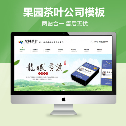 茶叶种植企业网站模板